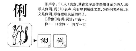 俐的五行|俐详细解释 俐字取名属性及五行属什么